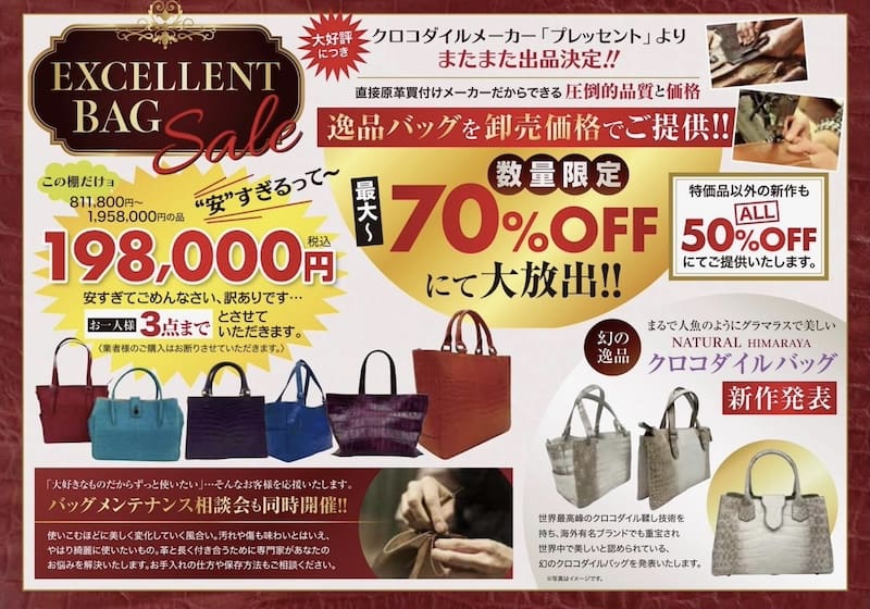 高級バッグセールの日本語広告。本文は、大創業祭期間中の最大70%割引を強調。画像はカラフルなクロコダイル革のハンドバッグと値札、赤いセールのバナー、クローズアップされたバッグの詳細。詳しくはスタッフBLOGで!(英語.
