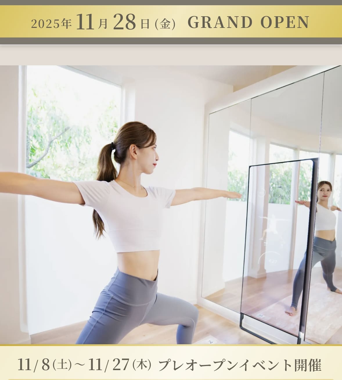 樟葉のHITORI WELLNESSで、アスレチックウェアに身を包んだ女性が大きな鏡に向かって戦士のポーズでヨガをしている。太陽の光がスタジオを満たし、日本語のテキストが2025年11月28日のグランドオープンを告げる。.