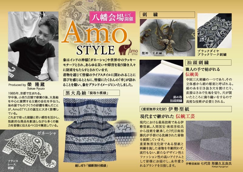 日本語の宣伝用チラシには、バティック・アートを制作する男性、詳細な布柄のクローズアップ、象のスケッチ、質感のあるテキスタイルが掲載されている。日本語のテキストでは、見出しと飾り罫が強調されたAmo STYLEのアートワークとともに、お歳暮セールを告知している。.