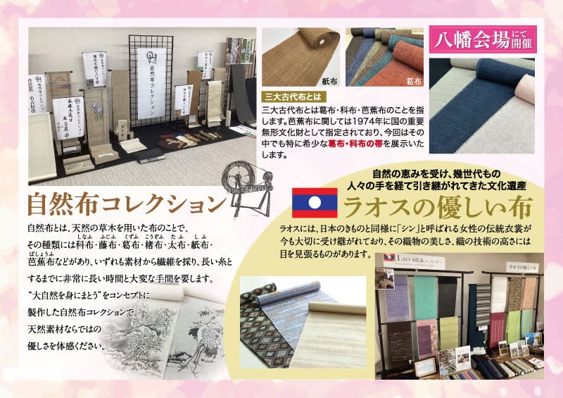 ナチュラル・コレクションを紹介する日本語の案内チラシ。右側にはカラフルな布の見本とラオスの国旗、ラオスの織物を紹介し、「歳暮セール」についての詳細も掲載されている。.