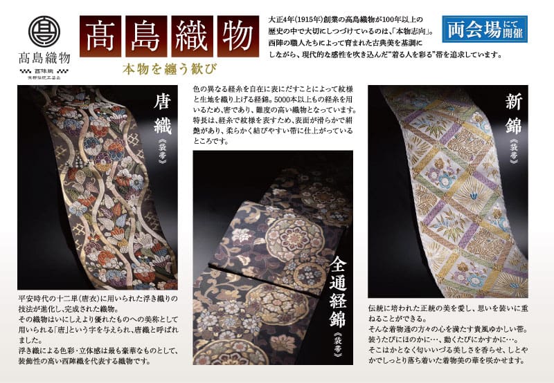 複雑な花柄や幾何学模様が施された3種類の華麗な帯地をフィーチャーした日本の広告。バナーにはブランド名、商品の詳細、そして特別な「歳暮セール」が強調され、日本語のテキストがこれらの精巧な織物を説明している。.